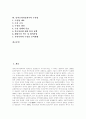 [남아프리카공화국][남아공]남아프리카공화국의 사회구조, 남아프리카공화국의 NEDLAC, 남아프리카공화국의 노조합법화투쟁, 남아프리카공화국의 흑인의식운동, 남아프리카공화국의 수산업 심층 분석 2페이지