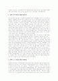 [남아프리카공화국][남아공]남아프리카공화국의 사회구조, 남아프리카공화국의 NEDLAC, 남아프리카공화국의 노조합법화투쟁, 남아프리카공화국의 흑인의식운동, 남아프리카공화국의 수산업 심층 분석 8페이지
