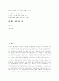 [노동운동][노동운동 현황][노동운동 문제점][외국 노동운동 사례][노동운동 전망]노동운동의 역사, 노동운동의 현황, 노동운동의 문제점 및 외국의 노동운동 사례를 통해 본 향후 노동운동의 전망 분석 2페이지