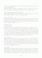 플라톤의 수학교육철학 4페이지