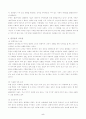 플라톤의 수학교육철학 5페이지