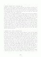 플라톤의 수학교육철학 11페이지