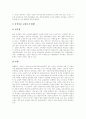 [단체교섭][단체교섭 목표][단체교섭 방식][단체교섭 권한위임][단체교섭 사례]단체교섭의 개념, 단체교섭의 의의, 단체교섭의 목표와 단체교섭의 방식, 단체교섭의 대상, 단체교섭의 권한 위임 및 단체교섭의 사례 5페이지