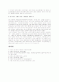 [단체교섭][단체교섭 목표][단체교섭 방식][단체교섭 권한위임][단체교섭 사례]단체교섭의 개념, 단체교섭의 의의, 단체교섭의 목표와 단체교섭의 방식, 단체교섭의 대상, 단체교섭의 권한 위임 및 단체교섭의 사례 7페이지