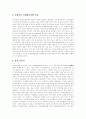 [인천국제공항][인천공항][허브국가][허브공항]인천국제공항의 경쟁력, 인천국제공항의 발전, 허브국가 실천 사례, 인천국제공항이 허브공항으로 발전하기 위한 전략 분석(인천국제공항, 인천공항, 허브공항) 4페이지