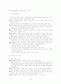 Freudenthal의 수학화 학습-지도론 3페이지