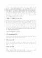 [사회복지][민간복지][공공복지][사회복지체계][사회복지정책]사회복지의 의의, 민간복지의 의의, 공공복지와 민간복지의 역할 분담, 사회복지체계의 현황과 문제점, 향후 사회복지체계의 과제 분석(사례 중심) 5페이지