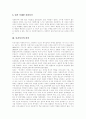 [사회복지][민간복지][공공복지][사회복지체계][사회복지정책]사회복지의 의의, 민간복지의 의의, 공공복지와 민간복지의 역할 분담, 사회복지체계의 현황과 문제점, 향후 사회복지체계의 과제 분석(사례 중심) 7페이지