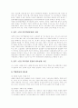 [사회복지][민간복지][공공복지][사회복지체계][사회복지정책]사회복지의 의의, 민간복지의 의의, 공공복지와 민간복지의 역할 분담, 사회복지체계의 현황과 문제점, 향후 사회복지체계의 과제 분석(사례 중심) 9페이지
