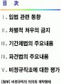 비정규직 법안 주요내용 / 평가 3페이지