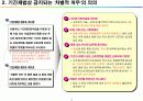 비정규직 법안 주요내용 / 평가 11페이지