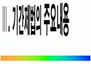 비정규직 법안 주요내용 / 평가 14페이지