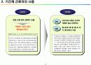 비정규직 법안 주요내용 / 평가 16페이지