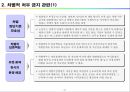 비정규직 법안 주요내용 / 평가 27페이지