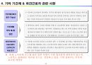 비정규직 법안 주요내용 / 평가 29페이지
