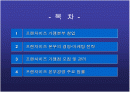 프랜차이즈 본부경영 2페이지