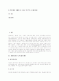 [음란물][포르노][야동]음란물(포르노, 야동) 접촉계기, 음란물(포르노, 야동) 접촉실태, 음란물(포르노, 야동) 접촉경로와 선진국의 음란물(포르노, 야동) 차단 현황 및 향후 음란물(포르노, 야동) 대처 과제 분석 2페이지