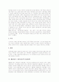 [제5공화국][전두환정부][제6공화국][노태우정부]제5공화국 전두환정부의 등장과 제5공화국 전두환정부의 대북정책 및 제6공화국 노태우정부의 대북정책과 제6공화국 노태우정부의 미디어중심주의 분석 7페이지