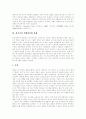 [컨벤션산업][컨벤션][전시컨벤션][전시]컨벤션산업의 개념, 컨벤션산업의 중요성, 컨벤션산업의 구성요소와 컨벤션산업의 문제점 및 선진국의 컨벤션산업 사례를 통해 본 향후 컨벤션산업의 육성방안 분석 8페이지
