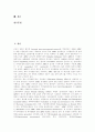 [APEC][아펙]APEC(아펙, 아시아태평양경제협력체)의 개념, 출범배경과 APEC(아펙, 아시아태평양경제협력체)의 역할, 변천 및 APEC(아펙, 아시아태평양경제협력체)의 문제점과 그에 따른 전망 분석 2페이지