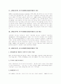 [APEC][아펙]APEC(아펙, 아시아태평양경제협력체)의 개념, 출범배경과 APEC(아펙, 아시아태평양경제협력체)의 역할, 변천 및 APEC(아펙, 아시아태평양경제협력체)의 문제점과 그에 따른 전망 분석 4페이지