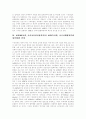 [APEC][아펙]APEC(아펙, 아시아태평양경제협력체)의 개념, 출범배경과 APEC(아펙, 아시아태평양경제협력체)의 역할, 변천 및 APEC(아펙, 아시아태평양경제협력체)의 문제점과 그에 따른 전망 분석 6페이지