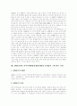 [APEC][아펙]APEC(아펙, 아시아태평양경제협력체)의 개념, 출범배경과 APEC(아펙, 아시아태평양경제협력체)의 역할, 변천 및 APEC(아펙, 아시아태평양경제협력체)의 문제점과 그에 따른 전망 분석 7페이지