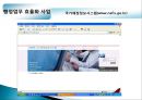 전자정부의 이해 32페이지