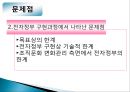 전자정부의 이해 59페이지