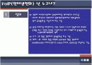 VOIP인터넷전화의 이해 4페이지