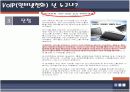 VOIP인터넷전화의 이해 9페이지