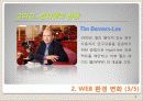 WEB 2.0 개요와 WEB 2.0으로서의 RIA 기반기술 분석 및 구축사례 그리고 WEB 2.0 향후 전망 7페이지