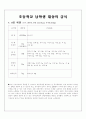 [단체급식실습] 단체급식-초등학교 급식 2페이지