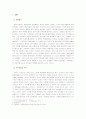 가수 박현빈의 '샤방샤방'을 통한 또래들의 특성 연구 2페이지