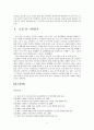 고령자 사회에 대응한 노인들을 위한 주거 공간 계획 18페이지