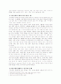 온라인게임의 부분 유료화 3페이지