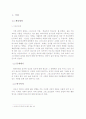 외모 지상주의의 문제점과 올바른 그리스도인의 태도 2페이지