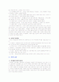 조직의 의의와 유형 3페이지