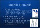 명품생수의 블루오션을 개척한 프랑스 에비앙(evian)의 프리미엄 브랜드 마케팅 케이스 연구 발표 PPT 12페이지