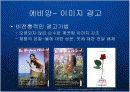 명품생수의 블루오션을 개척한 프랑스 에비앙(evian)의 프리미엄 브랜드 마케팅 케이스 연구 발표 PPT 15페이지