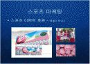 명품생수의 블루오션을 개척한 프랑스 에비앙(evian)의 프리미엄 브랜드 마케팅 케이스 연구 발표 PPT 20페이지