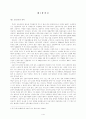 신용카드 범죄의 분석 및 대책 4페이지