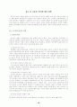 신용카드 범죄의 분석 및 대책 21페이지