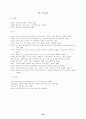 신용카드 범죄의 분석 및 대책 29페이지