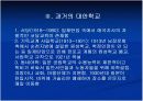 대안교육에 대해서 6페이지