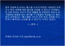 대안교육에 대해서 8페이지