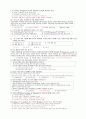 [사범/법학] 교육사회 - Take-Home Test 2페이지