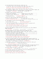 [사범/법학] 교육사회 - Take-Home Test 3페이지