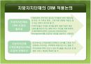 PCRM 사례 분석-중앙부처의 사례를 중심으로- 10페이지