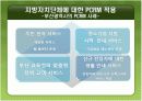 PCRM 사례 분석-중앙부처의 사례를 중심으로- 11페이지